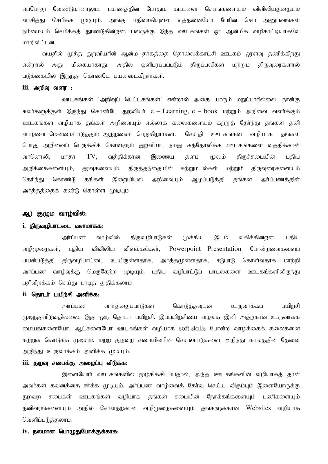 bharathiyar katturai in tamil